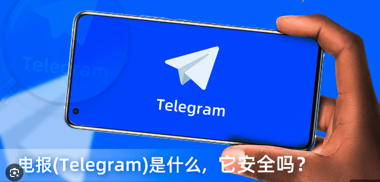 Telegram是什么，Telegram如何使用？