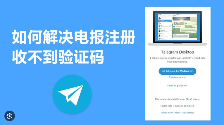 Telegram注册时接收不到验证码，怎么办？