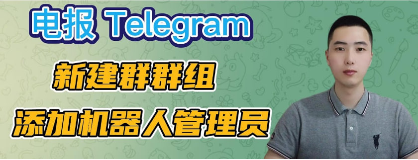 Telegram电报如何创建频道？